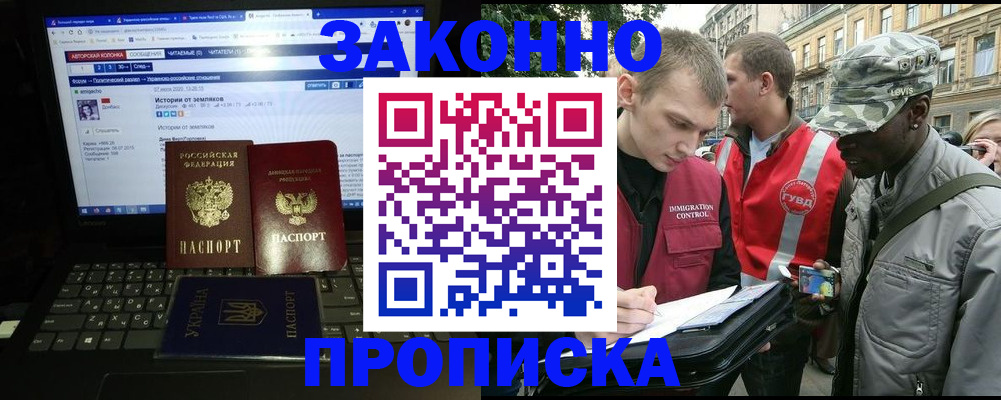 прописка законно в Долинске