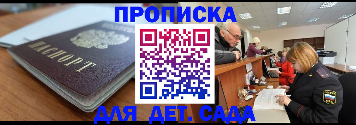 купить прописку в Долинске