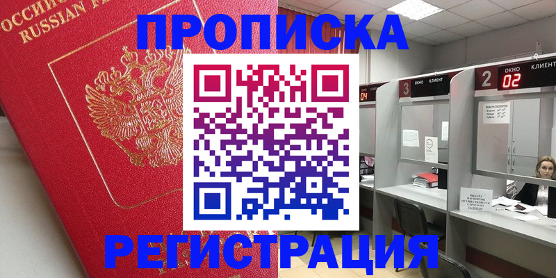 временная регистрация недорого в Долинске